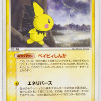 Miracle of Desert 024/053	Pichu Rare 1st Edition