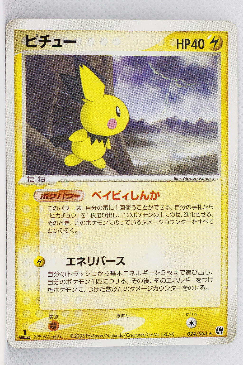 Miracle of Desert 024/053	Pichu Rare 1st Edition