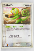 Miracle of Desert 043/053 Kecleon Rare 1st Edition