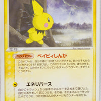 Miracle of Desert 024/053 Pichu Rare