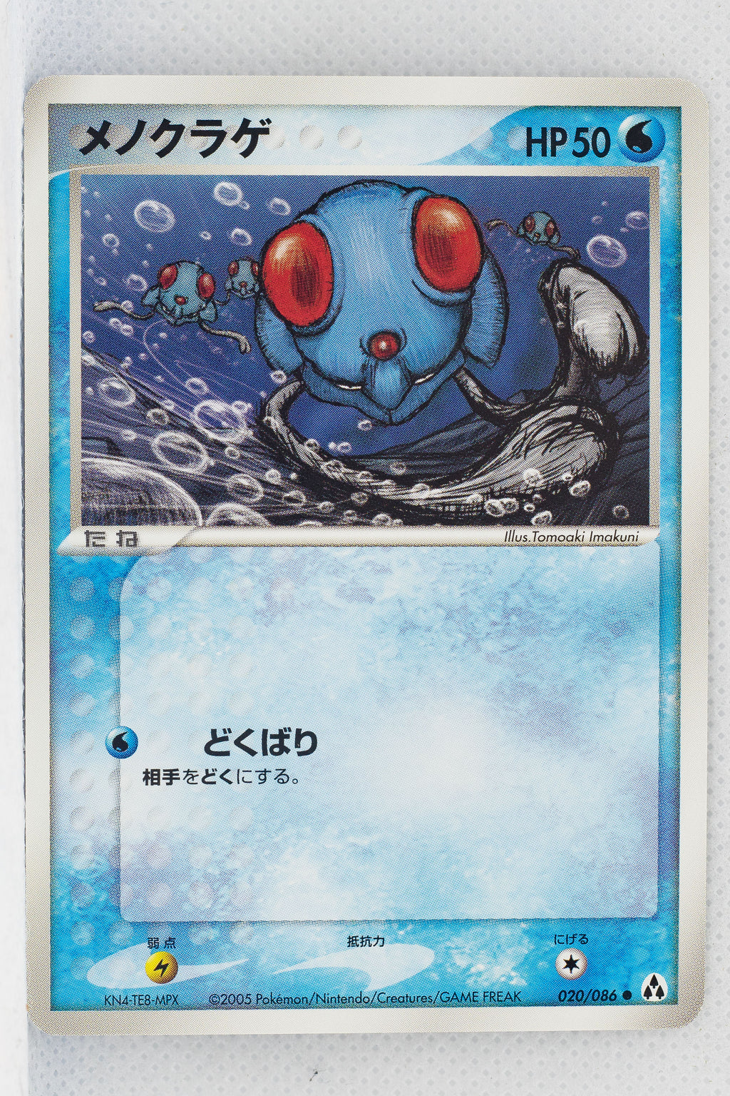 Mirage Forest 020/086	Tentacool