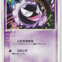 Mirage Forest 038/086	Gastly