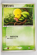 Mirage Forest 001/086	Bellsprout 1st Edition