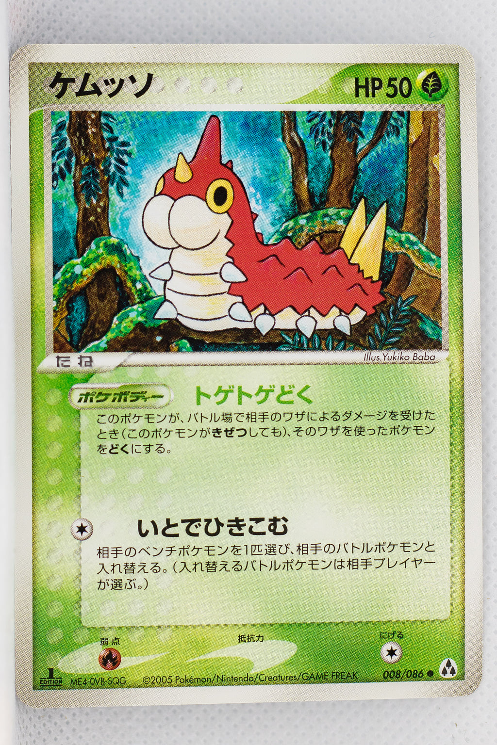 Mirage Forest 008/086	Wurmple 1st Edition