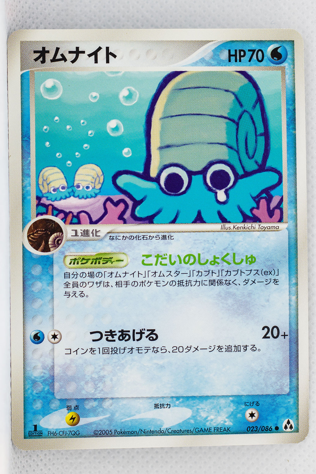 Mirage Forest 023/086	Omanyte 1st Edition