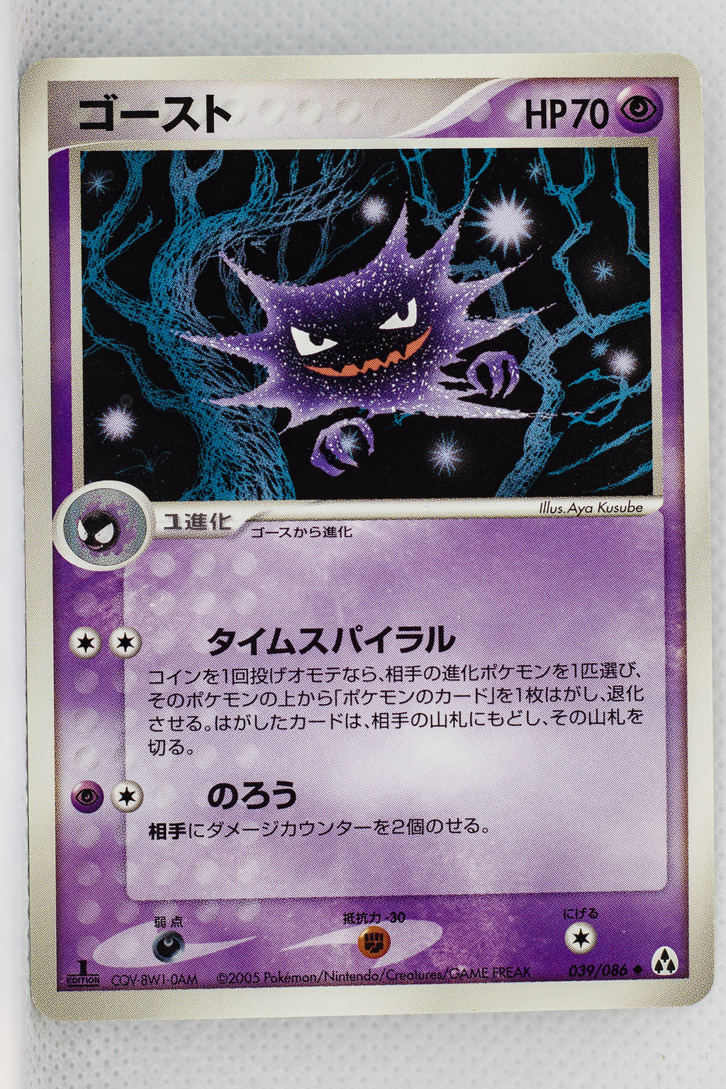 Mirage Forest 039/086	Haunter 1st Edition