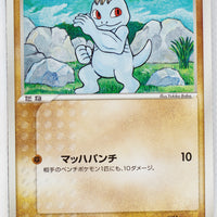 Mirage Forest 047/086	Machop 1st Edition