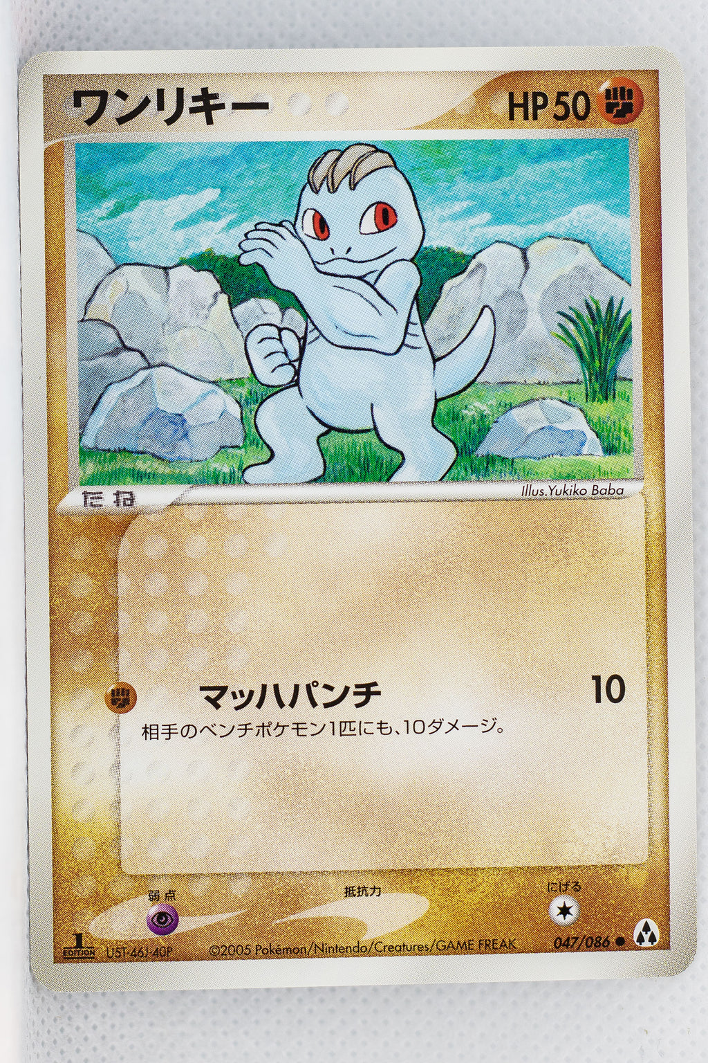 Mirage Forest 047/086	Machop 1st Edition