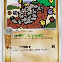 Mirage Forest 051/086	Graveler 1st Edition