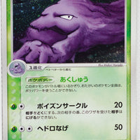 Mirage Forest 005/086 Muk Holo 1st Edition