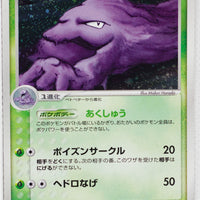 Mirage Forest 005/086 Muk Holo 1st Edition