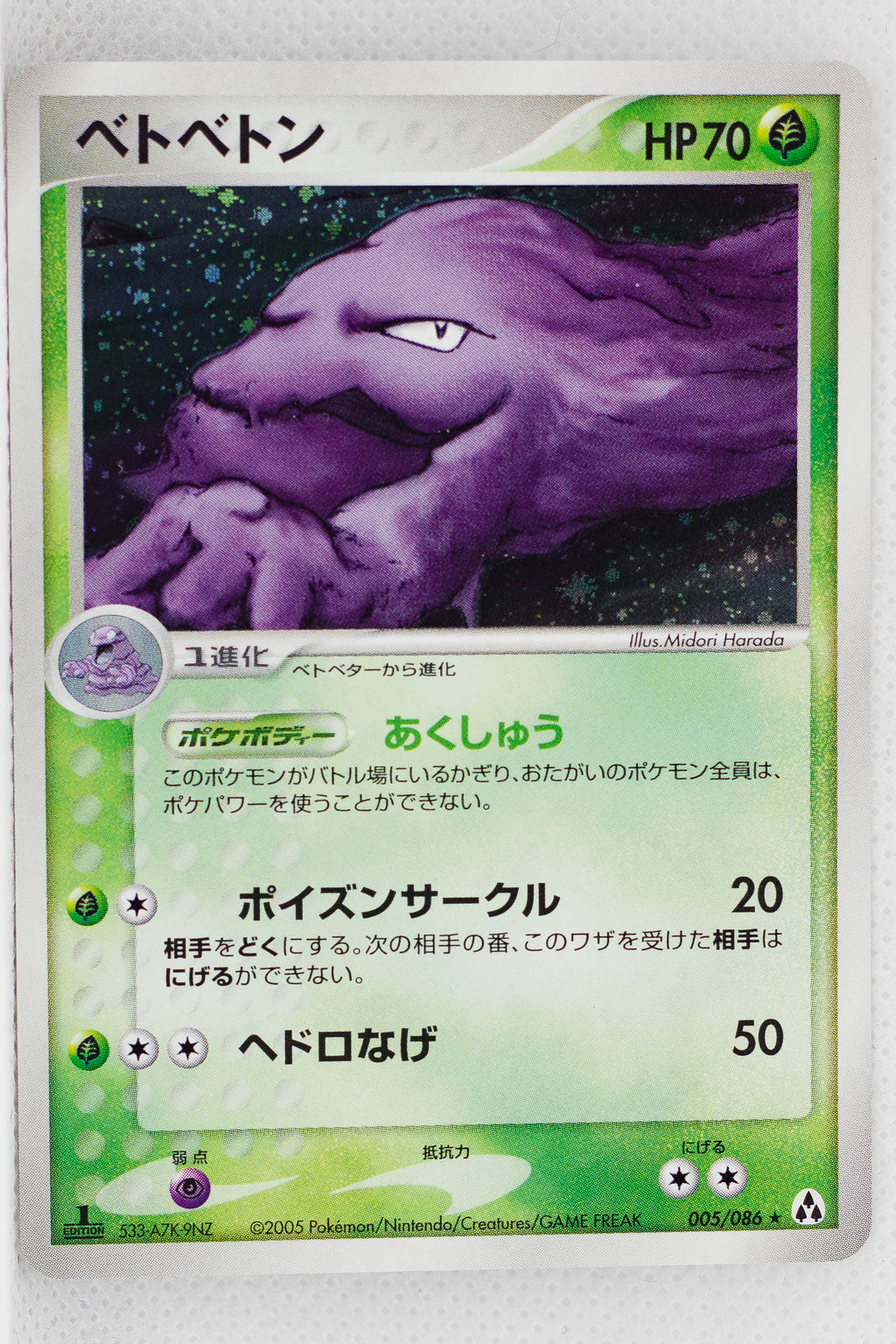 Mirage Forest 005/086 Muk Holo 1st Edition