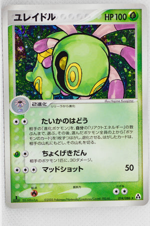Mirage Forest 014/086	Cradily Holo 1st Edition