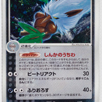 Mirage Forest 071/086	Shiftry Holo 1st Edition