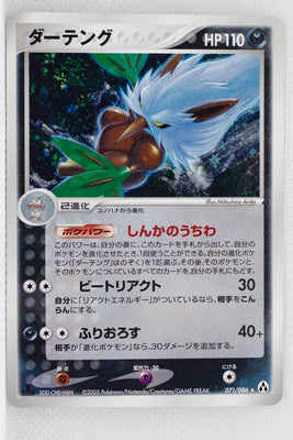 Mirage Forest 071/086	Shiftry Holo 1st Edition