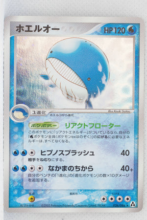 Mirage Forest 026/086	Wailord Holo