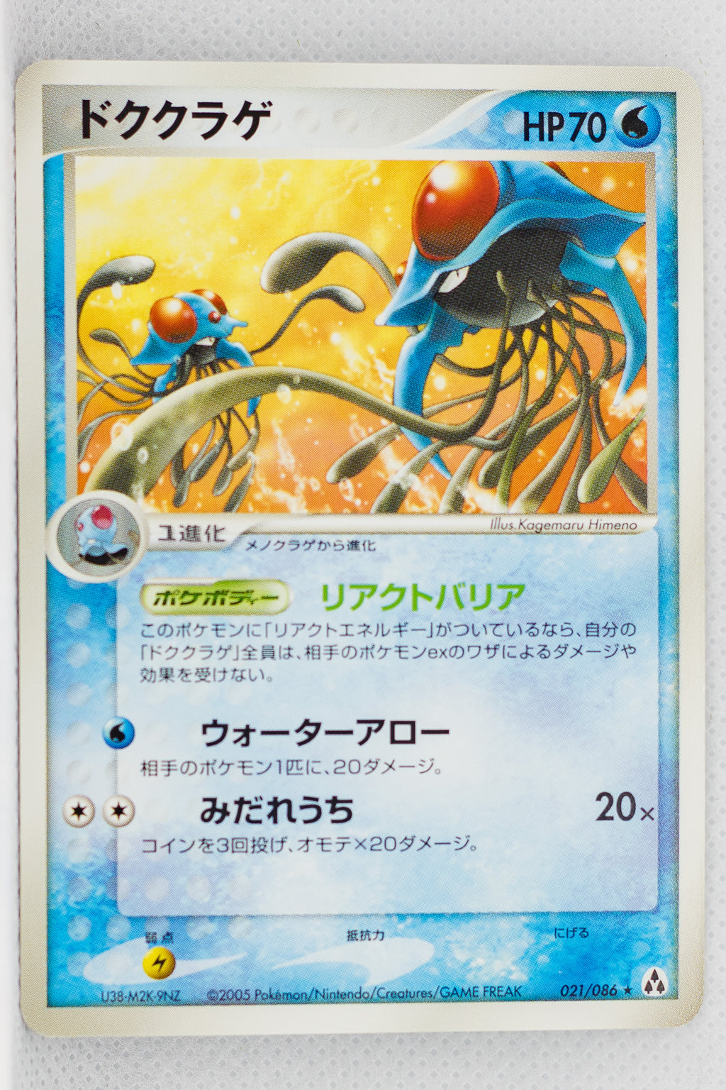 Mirage Forest 021/086	Tentacruel Rare