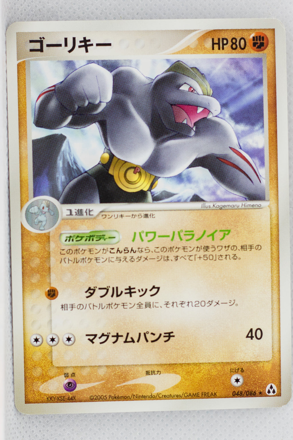 Mirage Forest 048/086	Machoke Rare