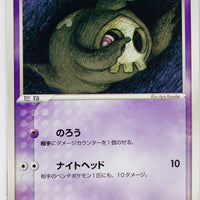 Magma Vs Aqua 043/080	Duskull 1st Edition