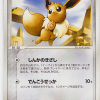 Magma Vs Aqua 054/080	Eevee 1st Edition