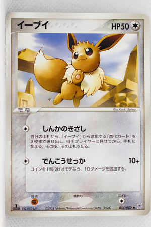 Magma Vs Aqua 054/080	Eevee 1st Edition