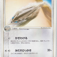 Magma Vs Aqua 057/080	Linoone 1st Edition