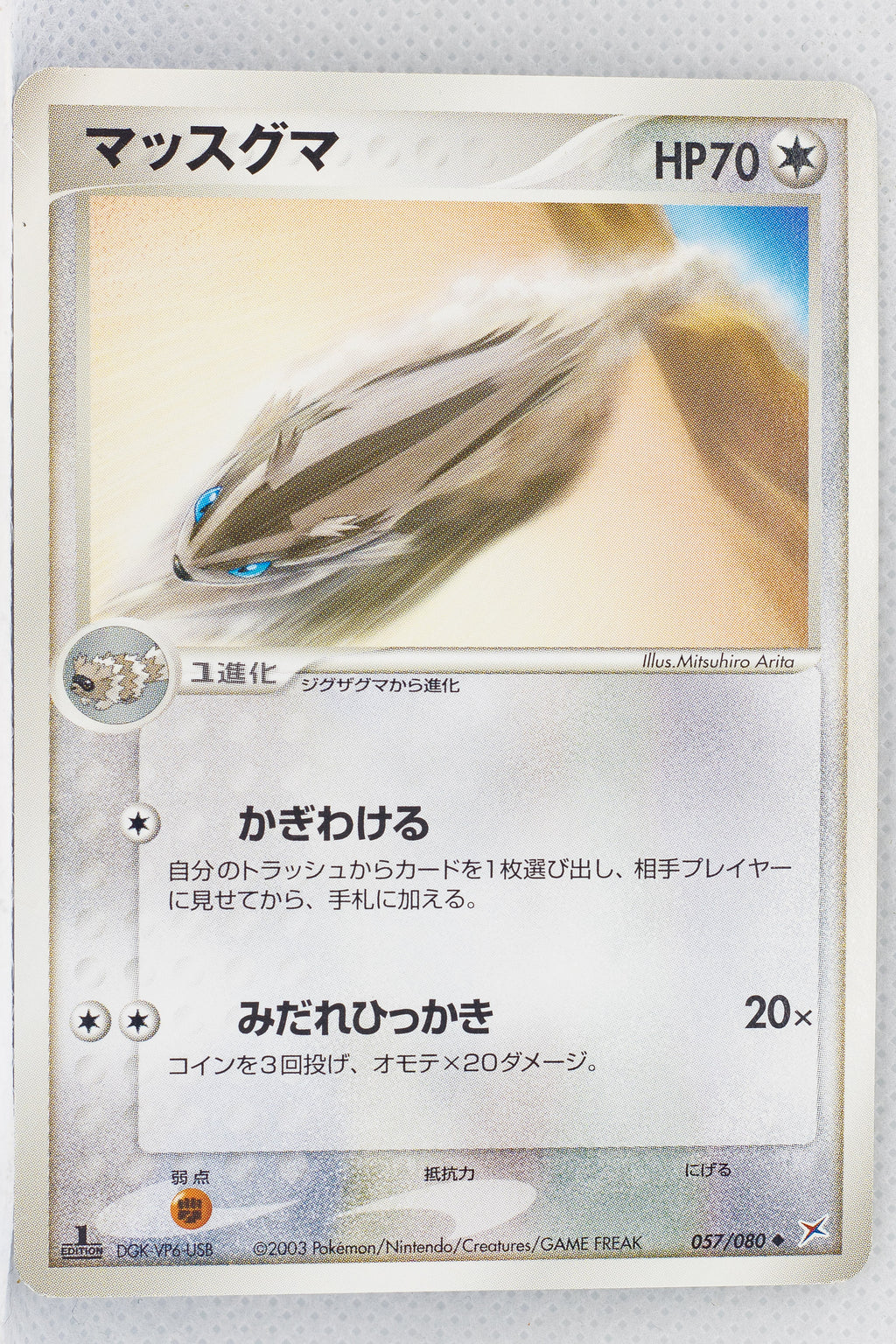 Magma Vs Aqua 057/080	Linoone 1st Edition