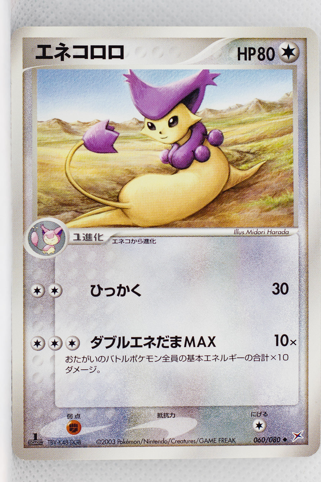 Magma Vs Aqua 060/080	Delcatty 1st Edition