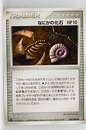 Magma Vs Aqua 067/080	Mysterious Fossil 1st Edition