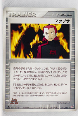 Magma Vs Aqua 074/080 Maxie Rare 1st Edition