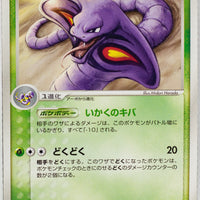 Magma Vs Aqua 002/080 Arbok Rare 1st Edition