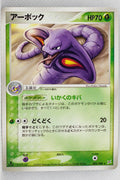 Magma Vs Aqua 002/080 Arbok Rare 1st Edition