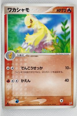 Magma Vs Aqua 017/080	Combusken Rare 1st Edition