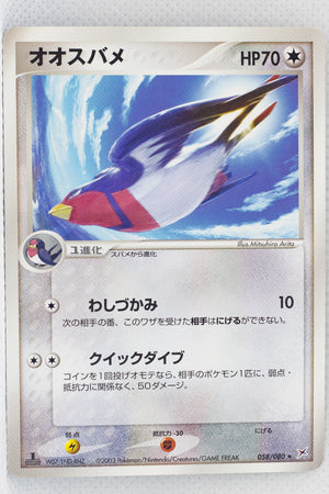 Magma Vs Aqua 058/080	Swellow Rare 1st Edition