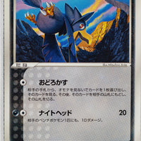 Magma Vs Aqua 063/080	Murkrow Rare 1st Edition