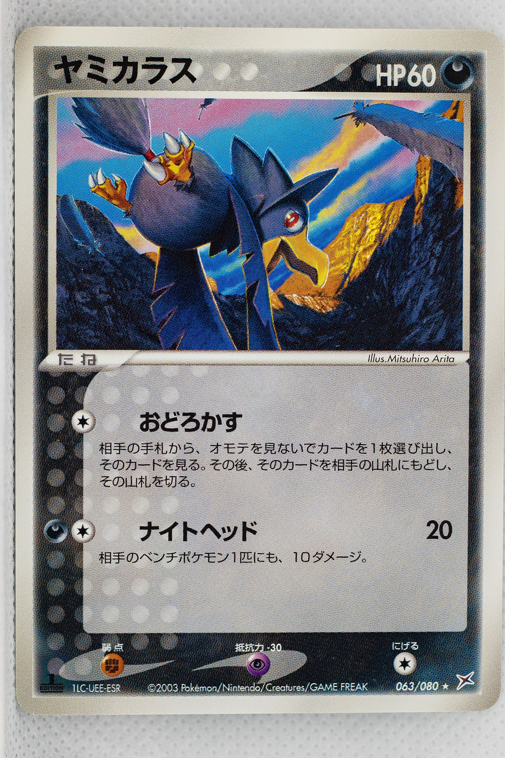 Magma Vs Aqua 063/080	Murkrow Rare 1st Edition