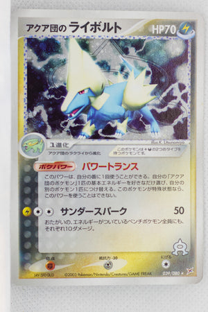 Magma Vs Aqua 039/080	Team Aqua's Manectric Holo