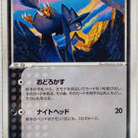 Magma Vs Aqua 063/080 Murkrow Rare