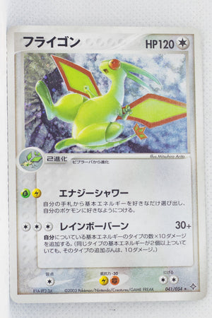 Rulers of Heavens 041/054	Flygon Holo