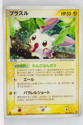 Rulers of Heavens 026/054	Plusle Holo 1st Edition