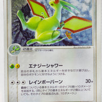 Rulers of Heavens 041/054	Flygon Holo 1st Edition