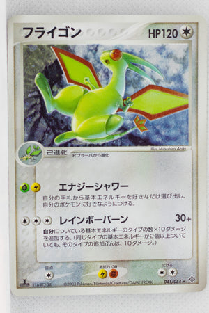 Rulers of Heavens 041/054	Flygon Holo 1st Edition
