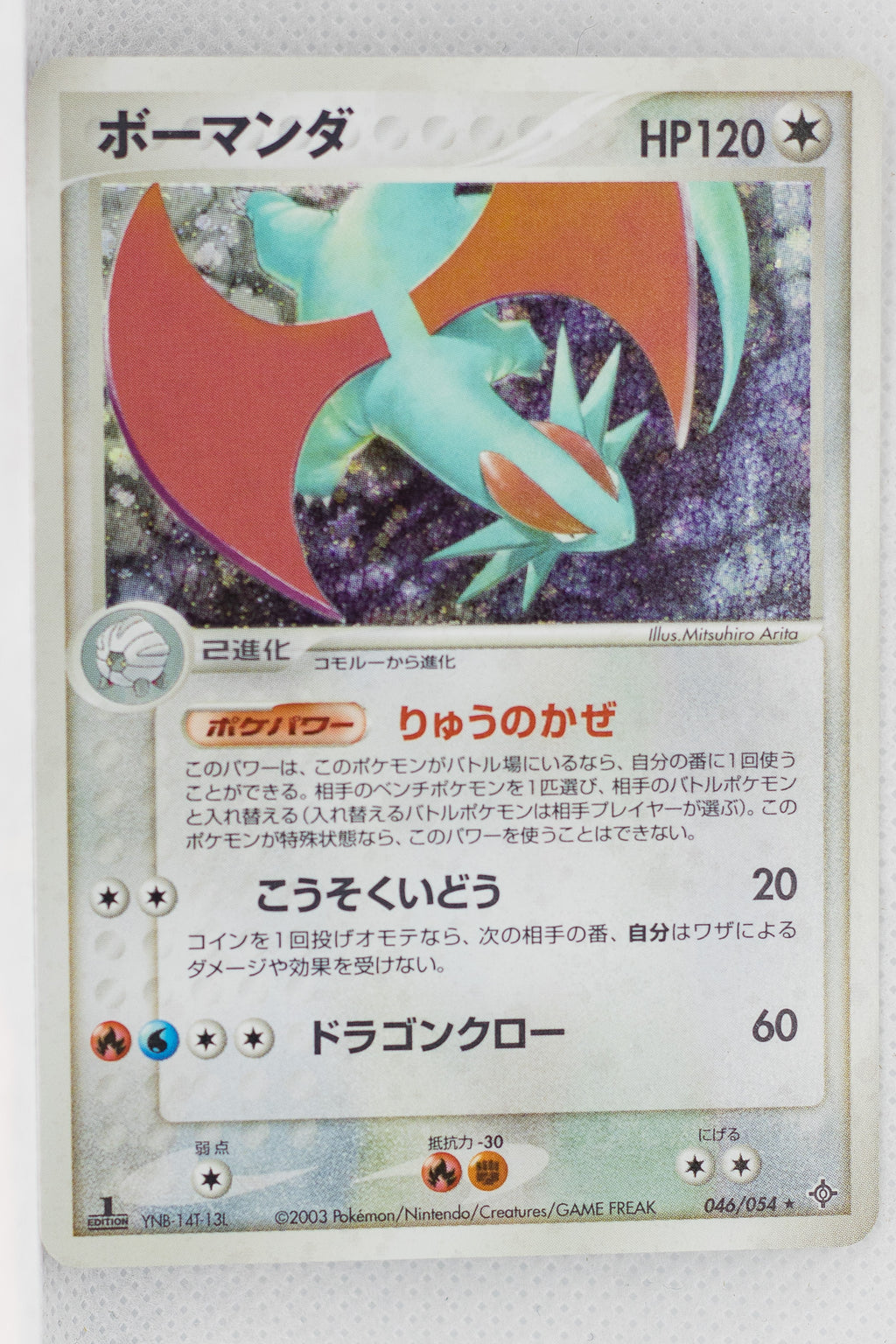 Rulers of Heavens 046/054	Salamence Holo 1st Edition