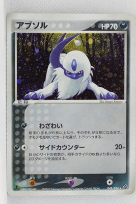 Rulers of Heavens 048/054	Absol Holo 1st Edition