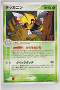 Rulers of Heavens 005/054 Ninjask Rare 1st Edition