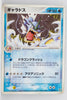 Rulers of Heavens 014/054	Gyarados Rare