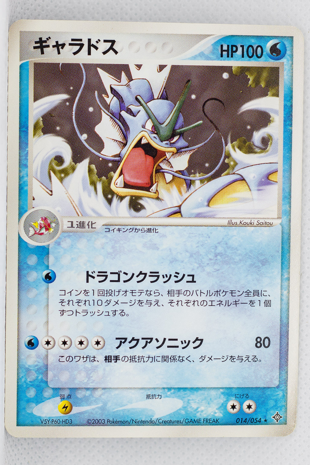 Rulers of Heavens 014/054	Gyarados Rare