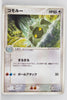 Rulers of Heavens 045/054 Shelgon Rare