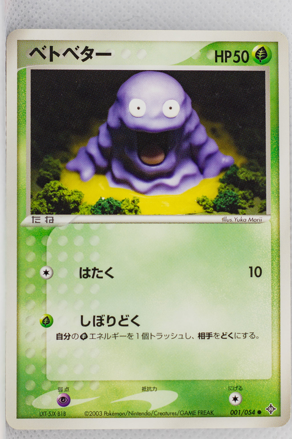 Rulers of Heavens 001/054	Grimer Unlimited