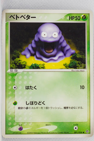 Rulers of Heavens 001/054	Grimer Unlimited